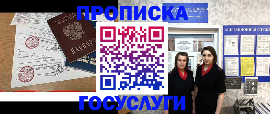 прописка ребенка в Краснокаменске