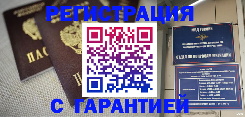 прописка регистрация в Краснокаменске