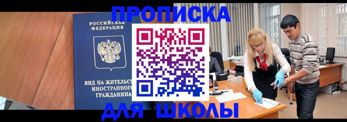 где прописаться в Краснокаменске