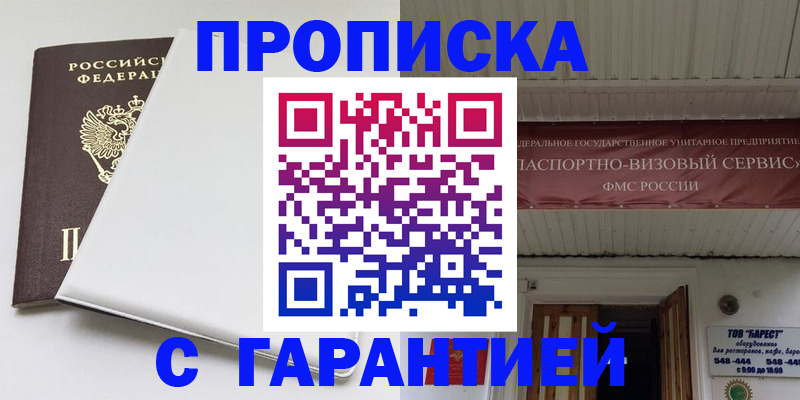 где прописаться в Краснокаменске