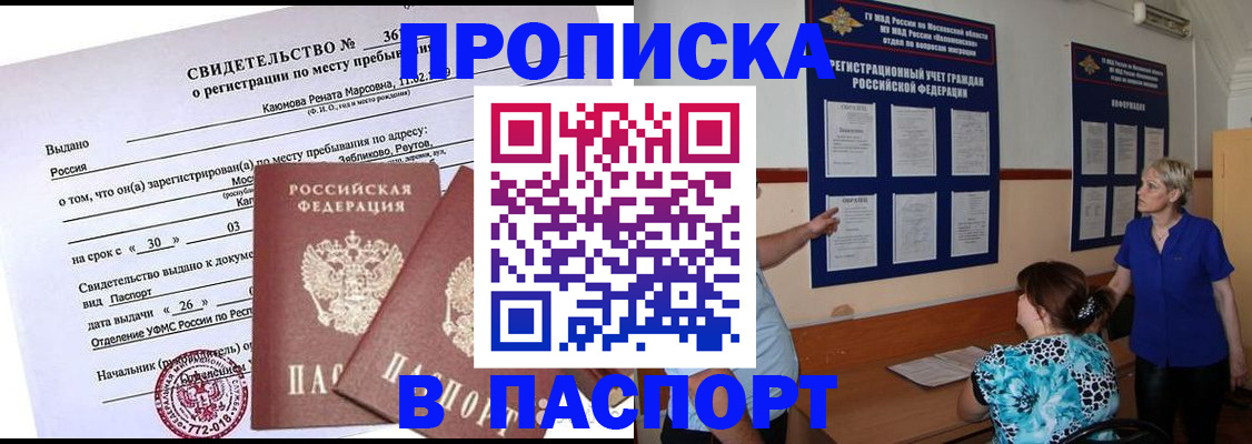 временная регистрация адрес в Краснокаменске
